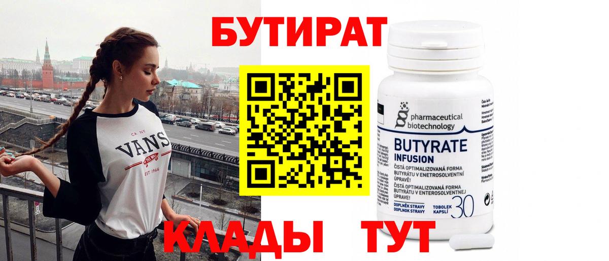 БУТИРАТ бутандиол Кириши