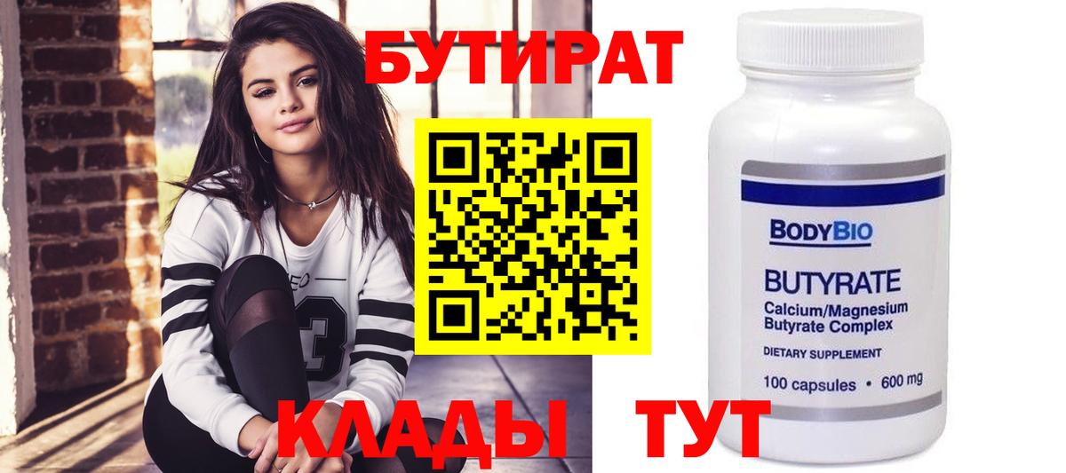 Кириши  Бутират бутик  Вход с VPN 