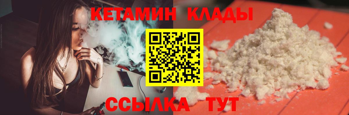 Кетамин VHQ  КЕТАМИН VHQ  Кириши  Вход с VPN 