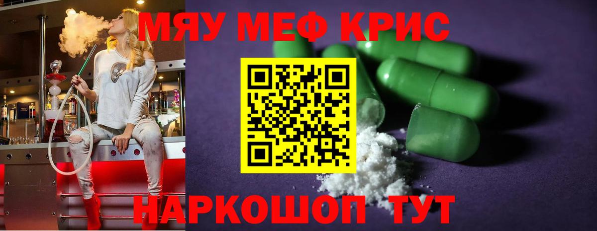 Мефедрон кристаллы Кириши
