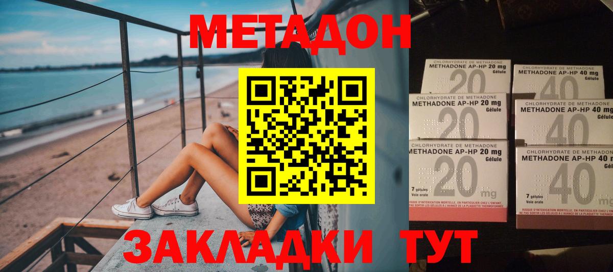 МЕТАДОН белоснежный  Вход с VPN  Кириши  МЕТАДОН methadone 